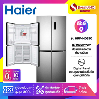 ตู้เย็น 4 ประตู Haier รุ่น HRF-MD350 ขนาด 13.6 Q สีสแตนเลส (รับประกันสินค้านาน 10 ปี)