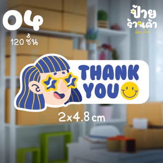 (ซื้อ2ลด20บาท)สติ๊กเกอร์ขอบคุณ ThankYou Sticker เพิ่มความน่ารักสวยงามให้กับสินค้า กันน้ำได้ แช่น้ำได้100%