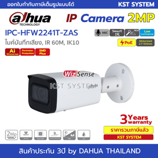 IPC-HFW2241T-ZAS (มอเตอร์ไฟฟ้า) กล้องวงจรปิด Dahua WizSense IPC 2MP PoE