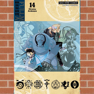 แขนกลคนแปรธาตุ เล่ม1-14 มือ1 พร้อมส่ง