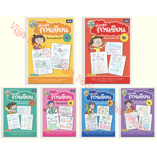 ทักษะการเขียน ประถมศึกษาปีที่ 1 - 6 ชุด อ่านเก่ง เขียนเก่ง ลายมือสวย ฝึกอ่าน ฝึกคิด ฝึกเขียน ธารปัญญา เลือกเล่มได้ [TP]