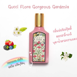 [🚀พร้อมส่ง] น้ำหอมแบ่งขาย✨Gucci Flora by Gucci Gorgeous Gardenia/Flora Gorgeous Jasmine EDP 2ml/5ml/10ml น้ําหอมผู้หญิง