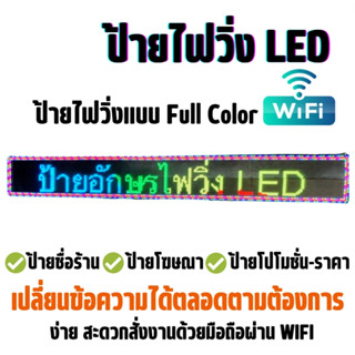 ป้ายไฟวิ่งLED(สีRGB 16cmx96cm) ป้ายไฟวิ่งสำเร็จรูป  เปลี่ยนข้อความได้ตลอดตามต้องการ  Indoor/Outdoor