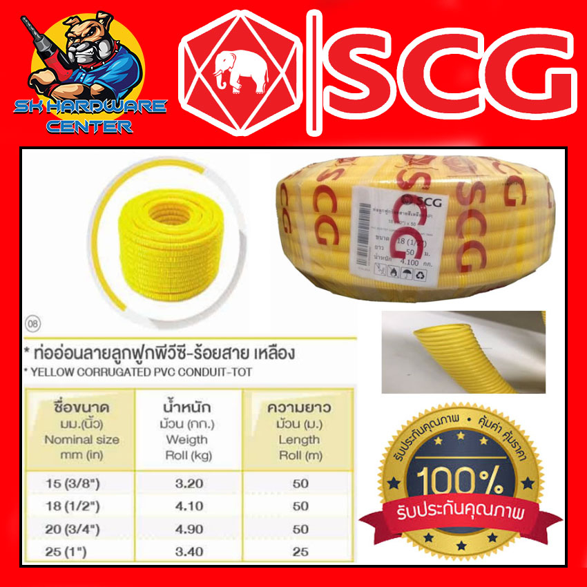 ท่ออ่อนลายลูกฟูก พีวีซี-ร้อยสายไฟ สีเหลือง คุณภาพสูง  3/8" - 1" ความยาวตามตารางในรูป SCG รุ่น JIS