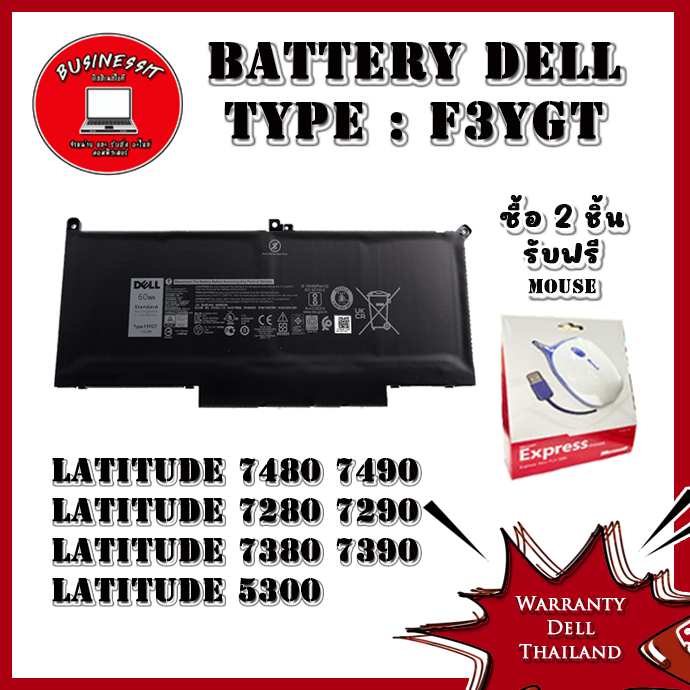 F3YGT แท้ศูนย์ ประกัน Dell 1 ปี Battery Dell Latitude 7390 แบตเตอรี่ Dell แท้