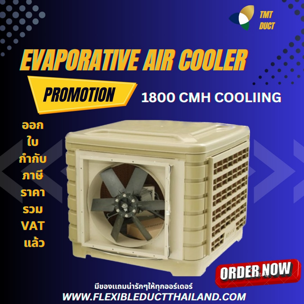 Evaporative Air Cooler 18000 CMH Cooling เครื่องทำลมเย็น คูลลิ่ง