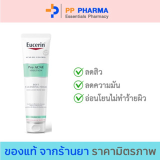 Eucerin Pro Acne Solution Soft Cleansing Foam 150G (ยูเซอริน โฟมล้างหน้า ลดปัญหาสิว ลดผิวมัน รอยดำ รอยแดง)