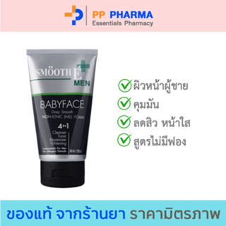 Smooth E โฟมล้างหน้าสำหรับผู้ชาย สูตรไม่มีฟอง For men Foam 1.2,2.5,4 Oz.ลดความมัน ทำความสะอาดครบจบ ในหลอดเดียว