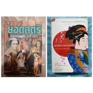 ยอดสตรีผู้พลิกโฉมประวัติศาสตร์, 15 สตรีหมายเลขหนึ่งแห่งแดนอาทิตย์อุทัย,5ยอดหญิงกู้ชาติในปาฏิหาริย์สามก๊ก