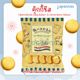 คุ้กกี้ชีส Takara Biscuit Salty Butter &amp; Camembert Cheese