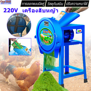 เครื่องสับหญ้า เครื่องบดอาหารสัตว์ บดหญ้าและชนิดอาหารผักอย่างง่ายดาย เหมาะสำหรับสุกร โค แกะ และฐานเพาะพันธุ์สัตว์อื่นๆ