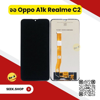 จอ Oppo A1k, Realme C2  งาน or รับประกัน 30 วัน