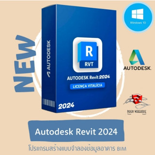 [P100]📌 ตัวนี้ทักแชทก่อนกดสั่งนะครับ Revit 2024 💥 โปรแกรมสร้างแบบจำลองข้อมูลอาคาร BIM