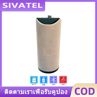 SIVATEL Bluetooth Speaker ลำโพงไร้สาย รุ่น 113 ลำโพงบลูทูธ ลำโพง แบบพกพา  USB SD Card จัดส่งในพื้นที่