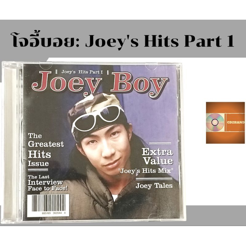 แผ่นซีดีเพลง แผ่นcd อัลบั้มเต็ม รวมเพลง Joey Boy โจอี้ บอย อัลบั้ม Joey's hits part1 ค่าย bakerymusi