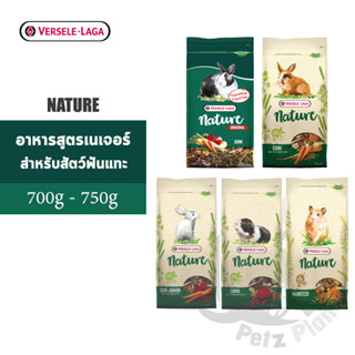 VERSELE-LAGA Cuni/Hamster/Cavia Nature อาหารสัตว์ฟันแทะ สูตรเนเจอร์ ขนาด700-750กรัม