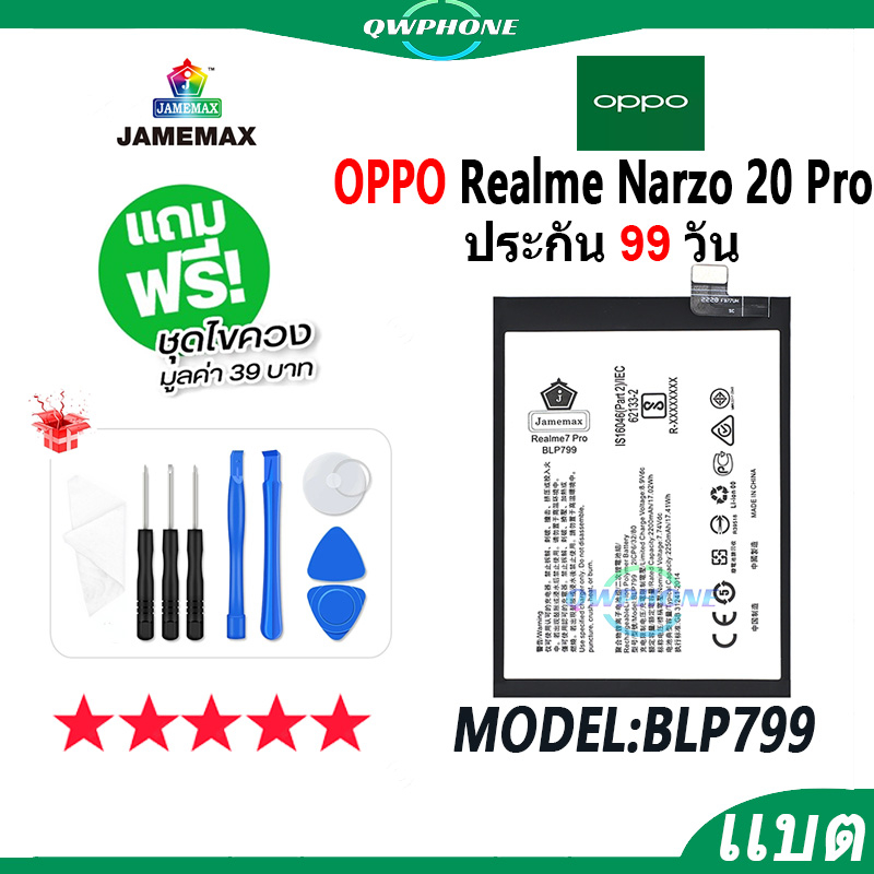แบตโทรศัพท์มือถือ Realme Narzo 20 Pro JAMEMAX แบตเตอรี่ narzo 20 pro Battery Model BLP799 แบตแท้ ฟรี
