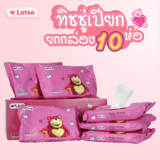 ทิชชู่เปียก หมีล็อตโซ่ Lotso ยกกล่อง10ห่อ/กล่อง  สัมผัสนุ่ม ทิชชูเปียก สำหรับเด็ก