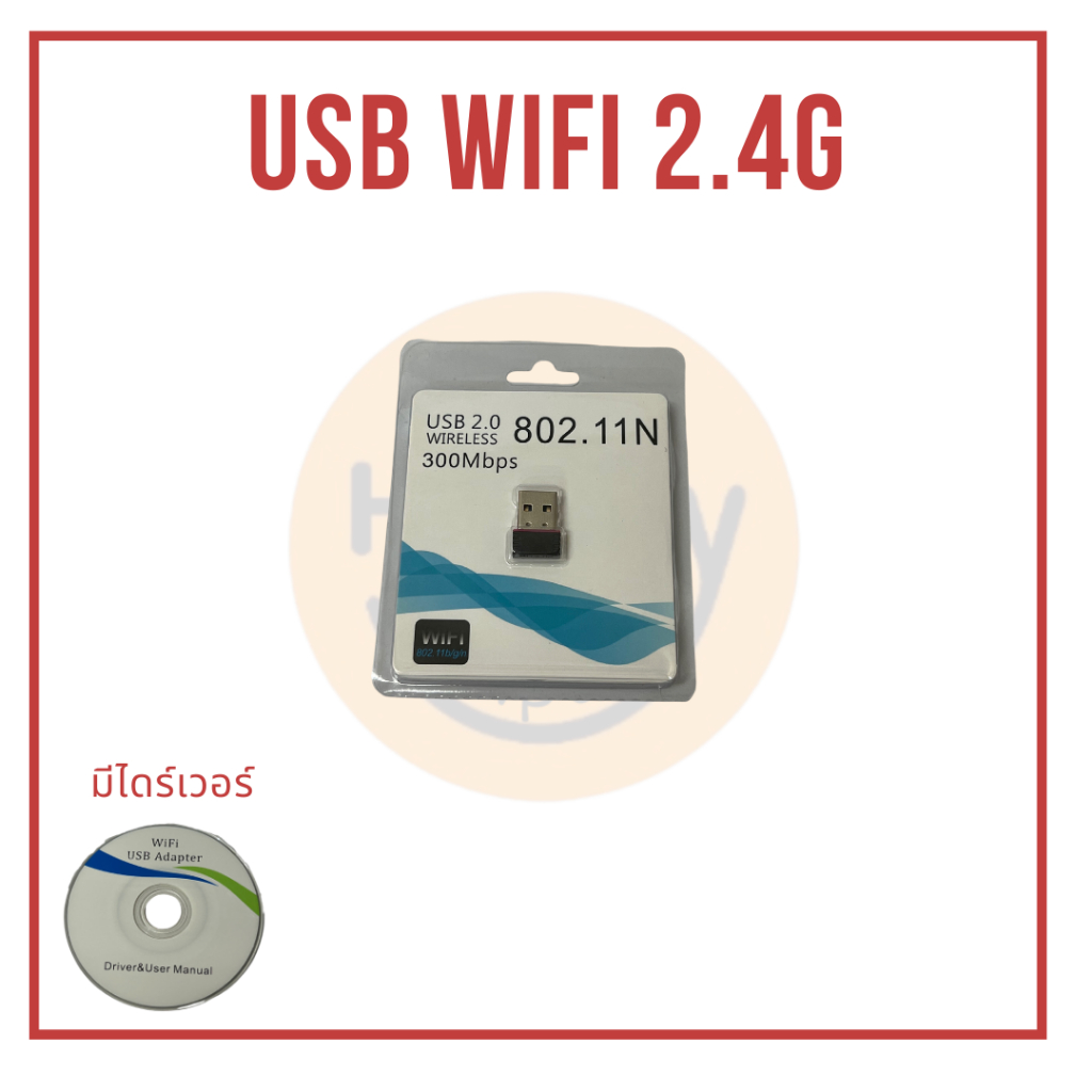 [พร้อมส่ง] USB Wifi 2.4G Mini มีไดร์เวอร์