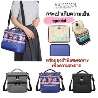 🔥สินค้าใหม่🔥 กระเป๋าเก็บอุณหภูมิ vcoool สามารถเก็บความเย็นได้