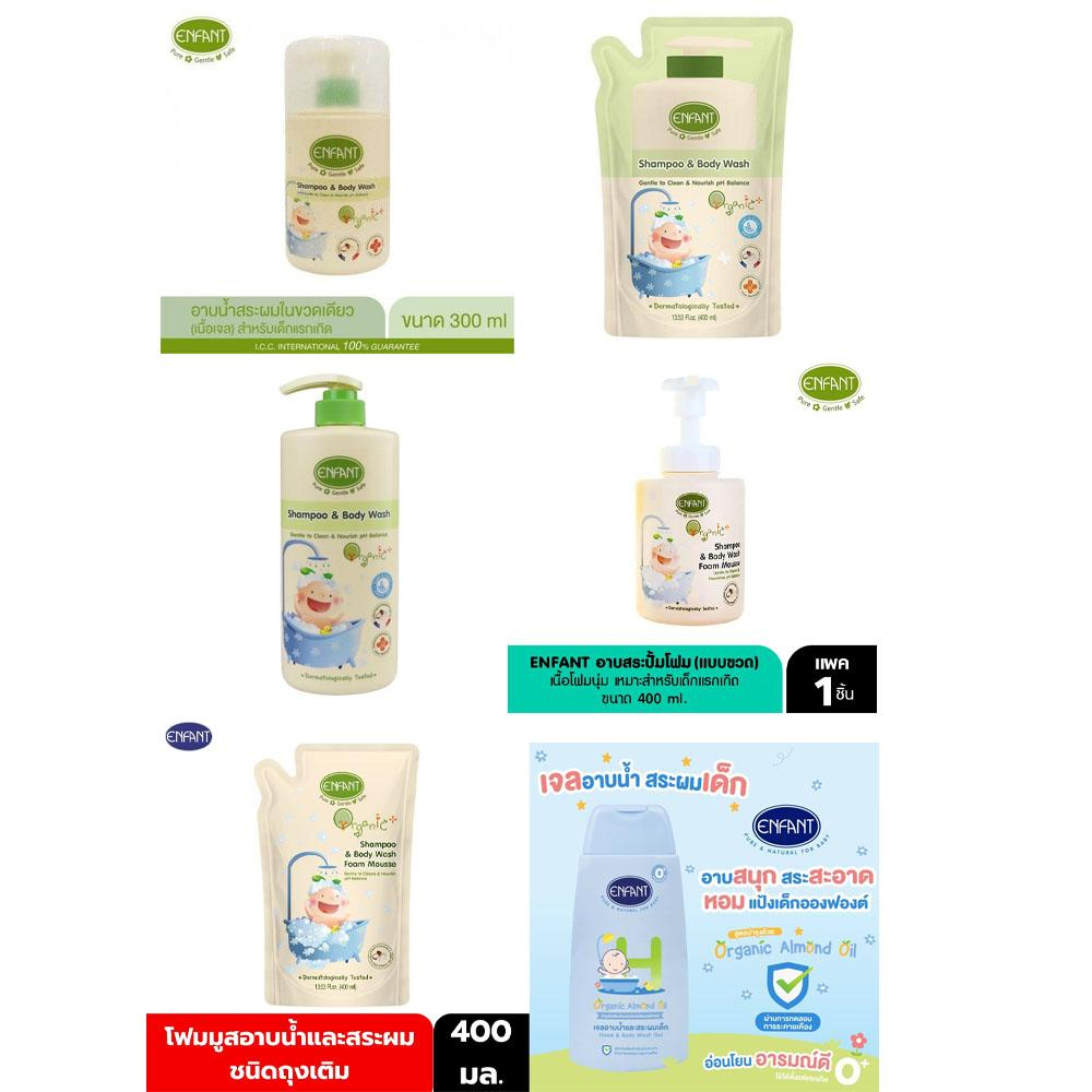 Enfant-ผลิตภัณฑ์อาบน้ำและสระผม  สำหรับเด็กแรกเกิด