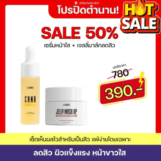 (ลด50% ปิดตำนาน‼️) เจลลี่มาร์ค+คาน่า สิวหายหน้าใส จบในเซตนี้ แพ้คืนเงิน