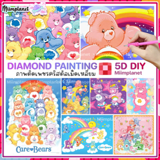 (พร้อมส่ง🇹🇭) ครอสติสคริสตัล เม็ดเหลี่ยม Care Bears ภาพติดเพชรคริสตัล 💎 5D DIY Square Diamond Painting หมี แคร์แบร์ Bear