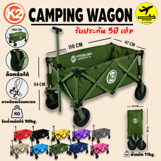 รถเข็น K2 Wagon Camping Car