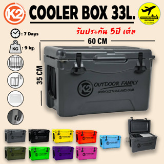 กระติกน้ำแข็ง K2 Cooler Box ขนาด 33ลิตร