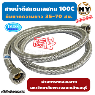 สายน้ำดี สแตนเลสถัก ยาว 35-70 ซม. ทน100องศา ท่อน้ำดี ท่อน้ำ สายน้ำร้อน สายประปา สายน้ำ สายน้ำอุ่น ท่อ สายท่อน้ำ mhs