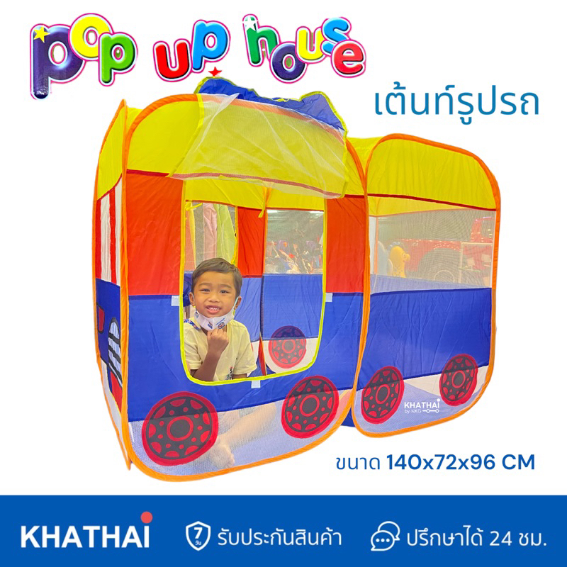 เต้นท์บ้านบอล รูปรถ เข้าไปเล่น ไปนอนได้เลย ใหญ่มาก BB-POP-5003A/ BB-CB-2836-B