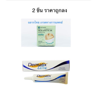 DuosetAdermatixและแผ่นลบรอย