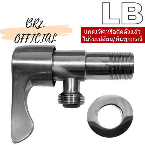 LB-352/06 ก๊อกฝักบัวแบบติดผนัง (เล็ก) โครเมี่ยม