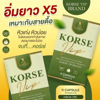 KORSE  VIP คอร์เซ่  วีไอพี  ผลิตภัณฑ์เสริมอาหาร