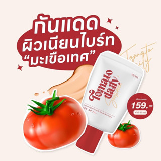 (🍅พร้อมส่ง|แท้💯) มีด้า กันแดดมะเขือเทศ 10 กรัม Meda sunscreen คุมมัน กันน้ำ กันเหงื่อ บำรุงผิวกระจ่างใส กันแดดผสมรองพื้น