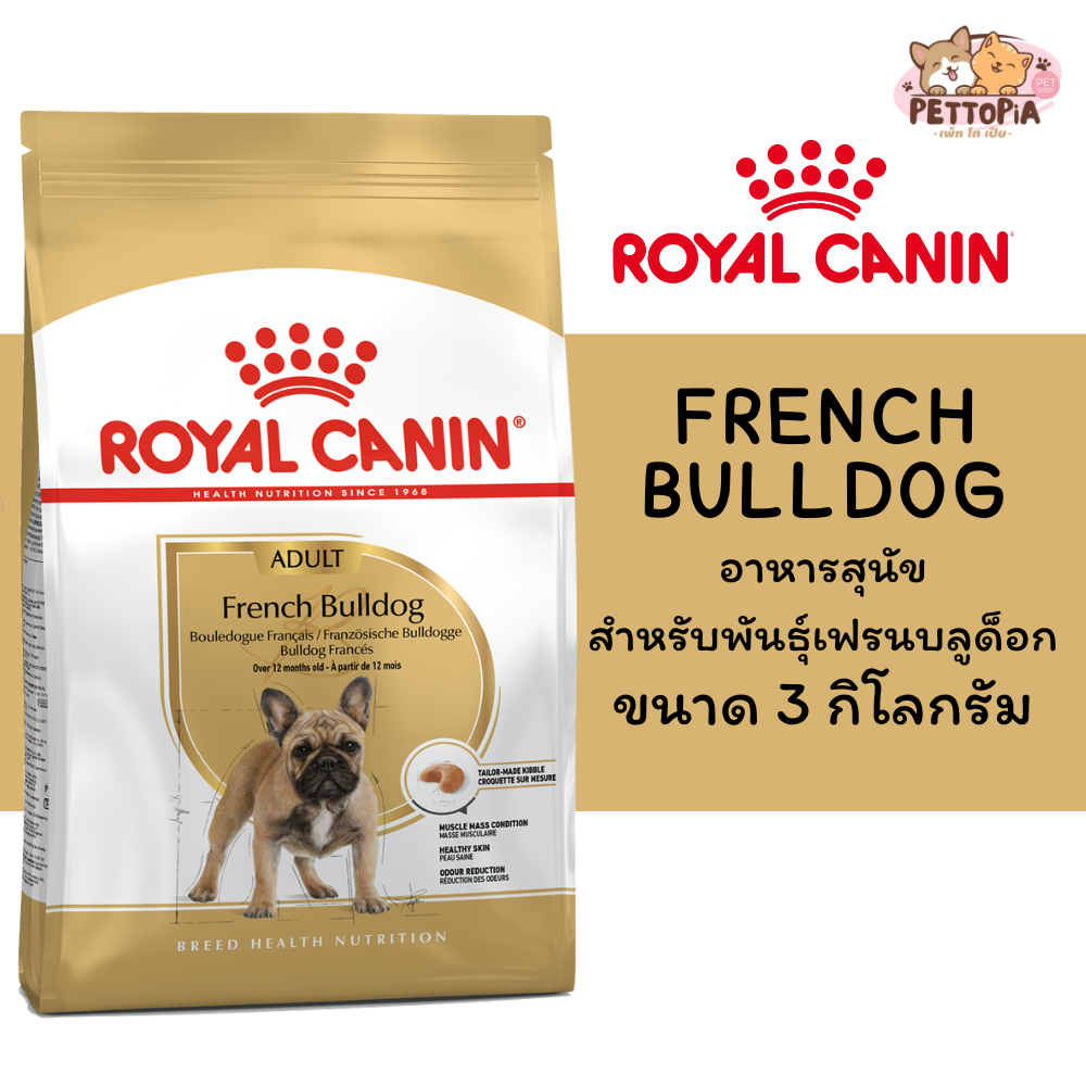 🐶RoyalCanin French Bulldog Adult 3kg อาหารเม็ดสุนัขโต พันธุ์เฟรนช บูลด็อก อายุ 12 เดือนขึ้นไป (Dry Dog Food, โรยัล คานิน
