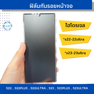 ฟิล์มกันรอยSamsung S22ultra,S22,S22Plus(หน้า-หลัง)