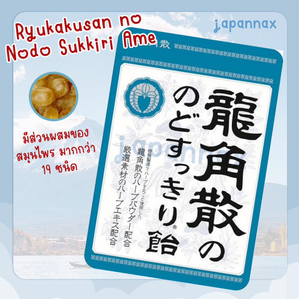 ลูกอมแก้เจ็บคอ ลูกอมสมุนไพร ริวคักซัง Ryukakusan no Nodo Sukkiri Ame รสดั้งเดิม 88g สินค้าญี่ปุ่น