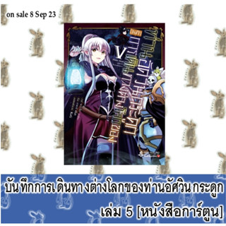 บันทึกการเดินทางต่างโลกของท่านอัศวินกระดูก [หนังสือการ์ตูน]