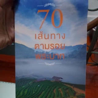 หนังสือ  70 เส้นทางตามรอยพระบาทสีสันสวยงาม ททท และหนังสือ Dream Destinations 2 ปกหงอนนาคบานสะพรั่ง🏕🎋