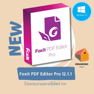 [P81] NEW ☑ Foxit PDF Editor Pro 12.1.1 (Full) โปรแกรมอ่านและแก้ไขไฟล์ PDF 📌