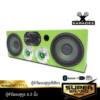 SuperBrand Audio ตู้ลำโพงสำเร็จรูป ชุดเครื่องเสียงรถยนต์ ตู้ลำโพง แอมป์บลูทูธ ลำโพง 6.5นิ้ว สีเขียว ทวิตเตอร์ DV-657