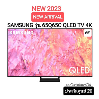 SAMSUNG  ทีวี QLED 4K  Smart TV  QA65Q65CAKXXT ขนาด 65" รุ่น 65Q65C  Q65C Q65CA (ปี 2023)