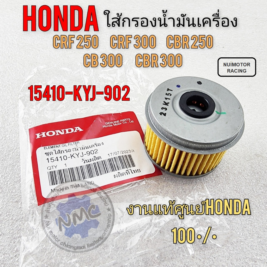 honda crf ใส้กรองน้ำมัน crf250 crf300 cbr250 cb250 cbr300 ใส้กรองน้ำมันเครื่องhonda crf250 crf300 cb