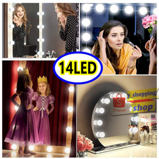 หลอดไฟติดกระจกแต่งหน้า 14 LED หลอด Mirror Lights  ปรับได้3สี ใชไฟUSB 5.6M