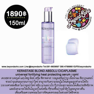 KERASTASE BLOND ABSOLU CICAPLASME universal fortifying heat protecting serum 150ml เซรั่มบำรุง เนื้อน้ำนม บำรุงเส้นผม