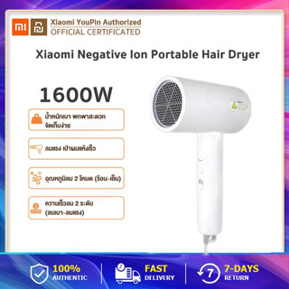 Xiaomi Mijia Negative Ion Hair Dryer H101 1600W ไดร์เป่าผมไฟฟ้าพกพา พับเก็บได้ ไดร์เป่าผมไฟฟ้าไอออน