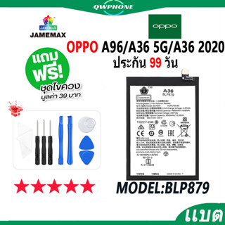 แบตโทรศัพท์มือถือ OPPO A96 / A36 5G / A36 2020 JAMEMAX แบตเตอรี่ Battery Model BLP879 แบตแท้ ฟรีชุดไขควง（5000mAh）