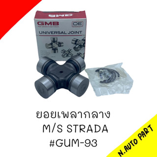 (GUM-93)ยอยกากบาท MITSUBISHI STRADA 2.8 4WD PAJERO 96 4M40 CANTER 6 ล้อ