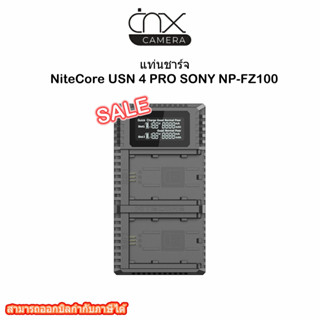 แท่นชาร์จ NiteCore USN 4 PRO SONY NP-FZ100 Sony ที่ใช้แบตเตอรี่ NP-FZ100